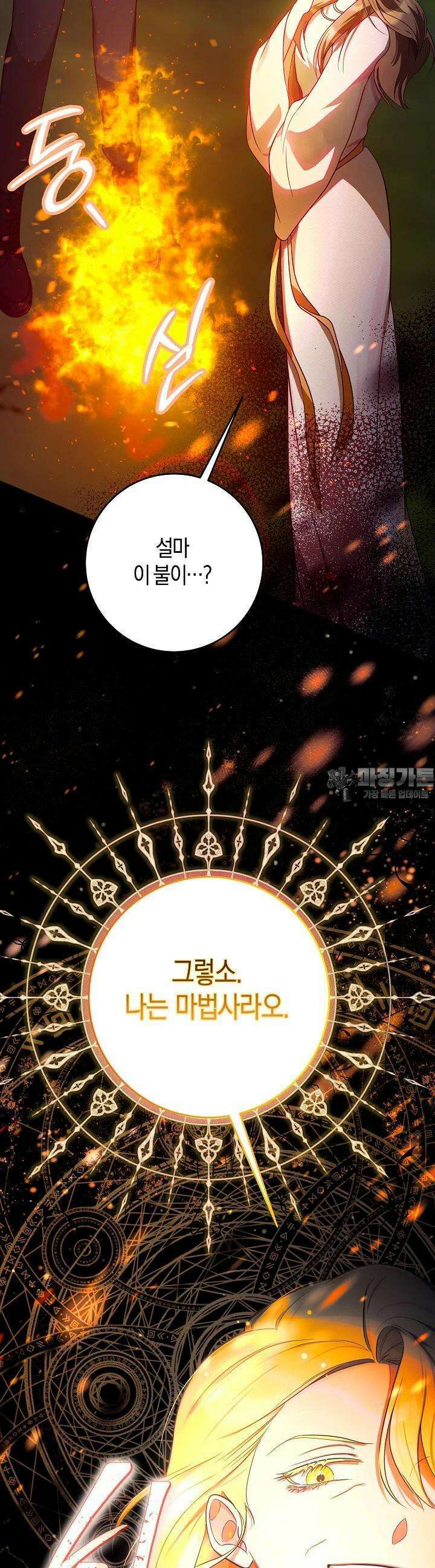 용의 파수꾼 6화 8