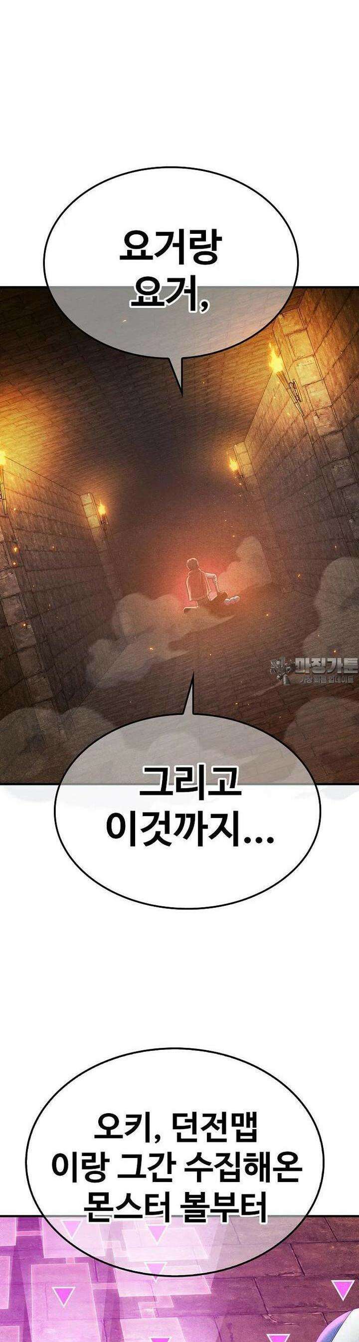 웹소설 최강자들로 게임정복 제 14화 코어 2