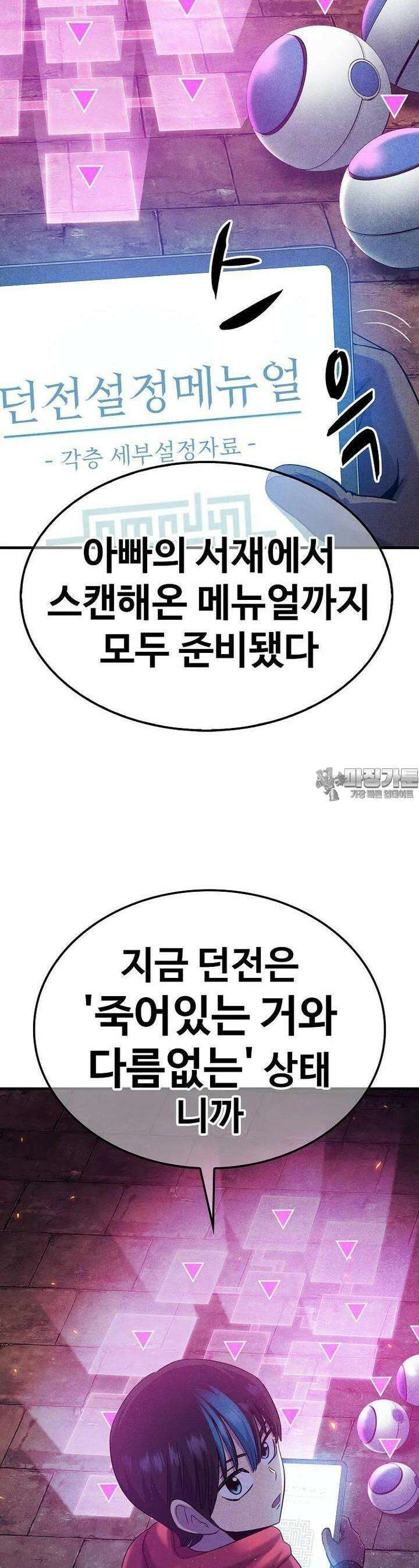 웹소설 최강자들로 게임정복 제 14화 코어 3