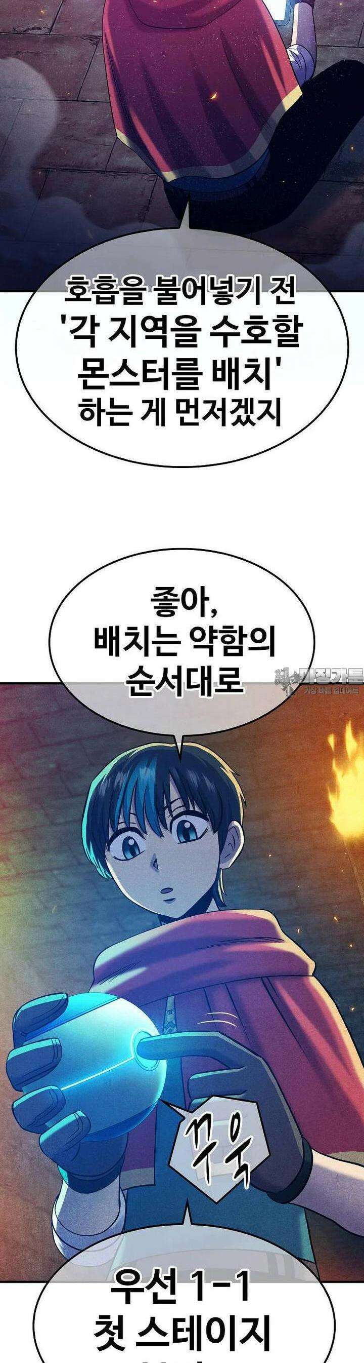 웹소설 최강자들로 게임정복 제 14화 코어 4