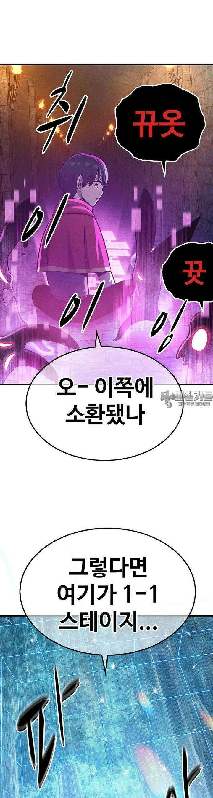 웹소설 최강자들로 게임정복 제 14화 코어 6
