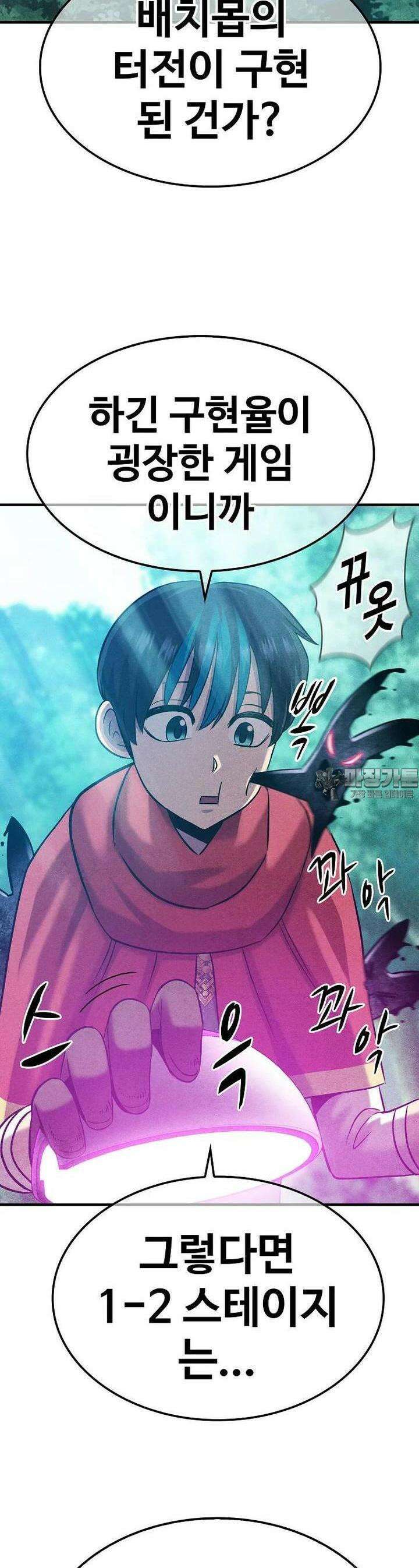 웹소설 최강자들로 게임정복 제 14화 코어 8