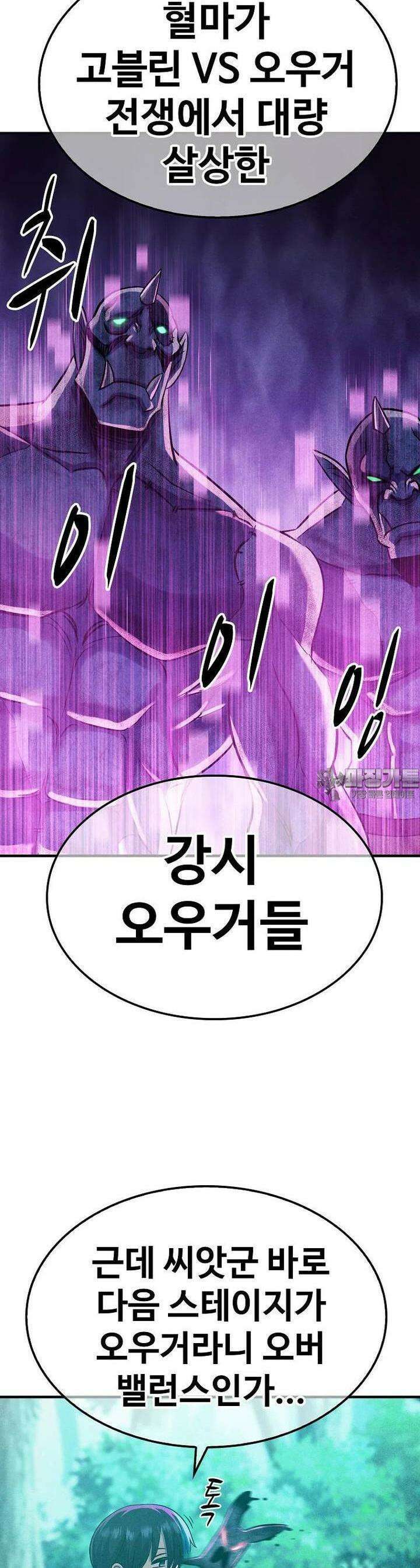 웹소설 최강자들로 게임정복 제 14화 코어 9