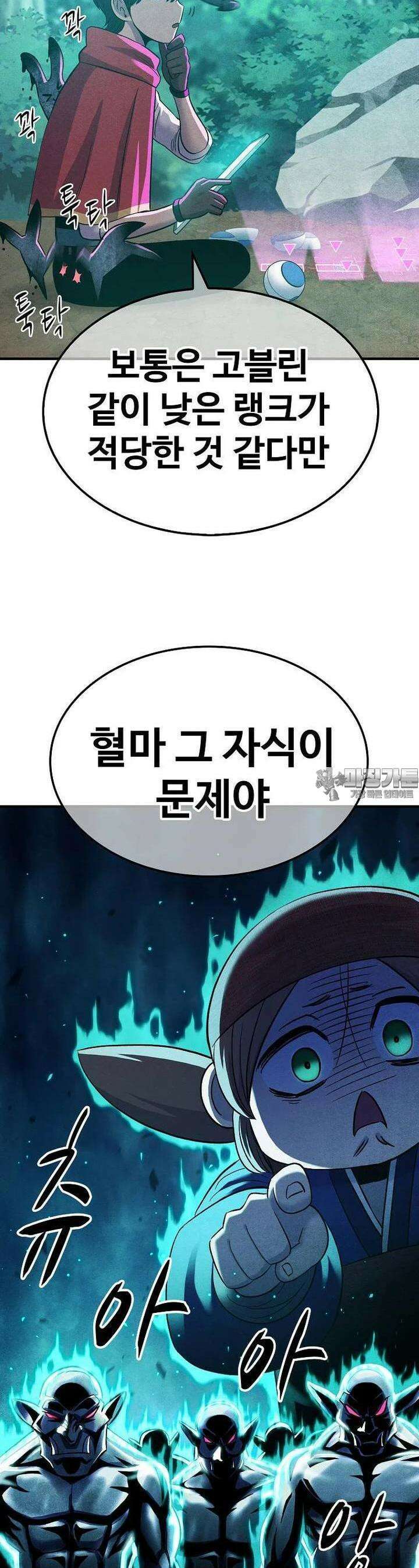 웹소설 최강자들로 게임정복 제 14화 코어 10