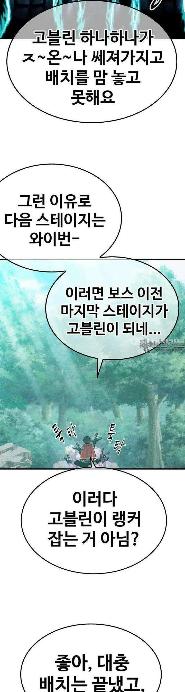 웹소설 최강자들로 게임정복 제 14화 코어 11