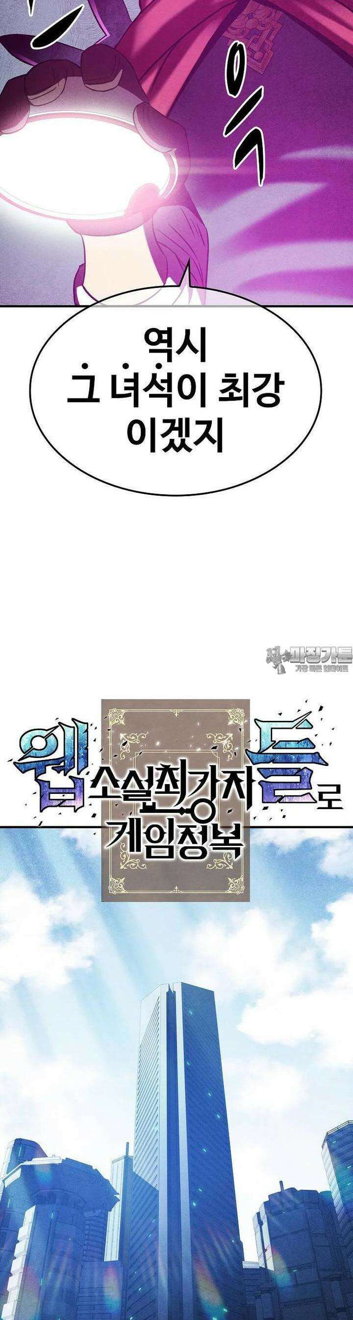 웹소설 최강자들로 게임정복 제 14화 코어 13