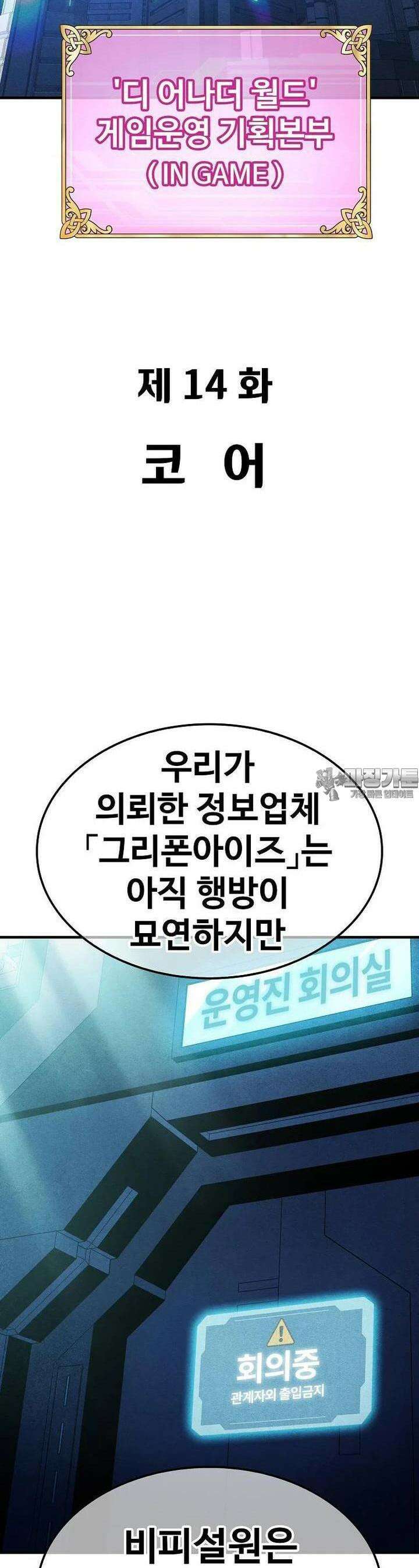 웹소설 최강자들로 게임정복 제 14화 코어 14