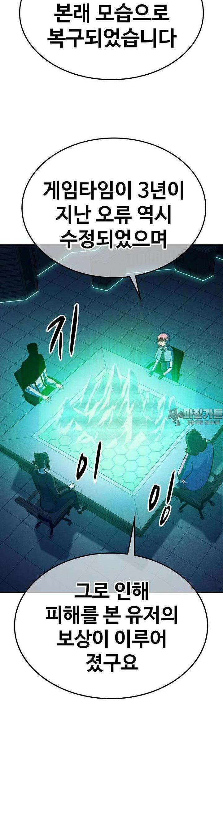 웹소설 최강자들로 게임정복 제 14화 코어 15
