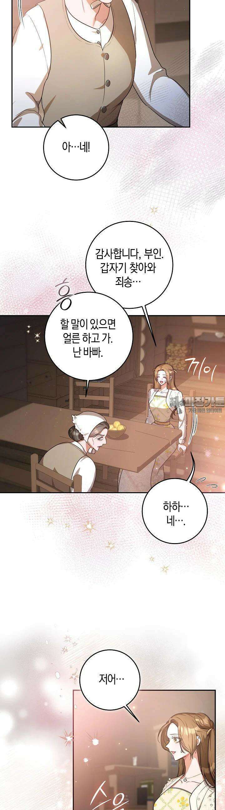 용의 파수꾼 13화 4