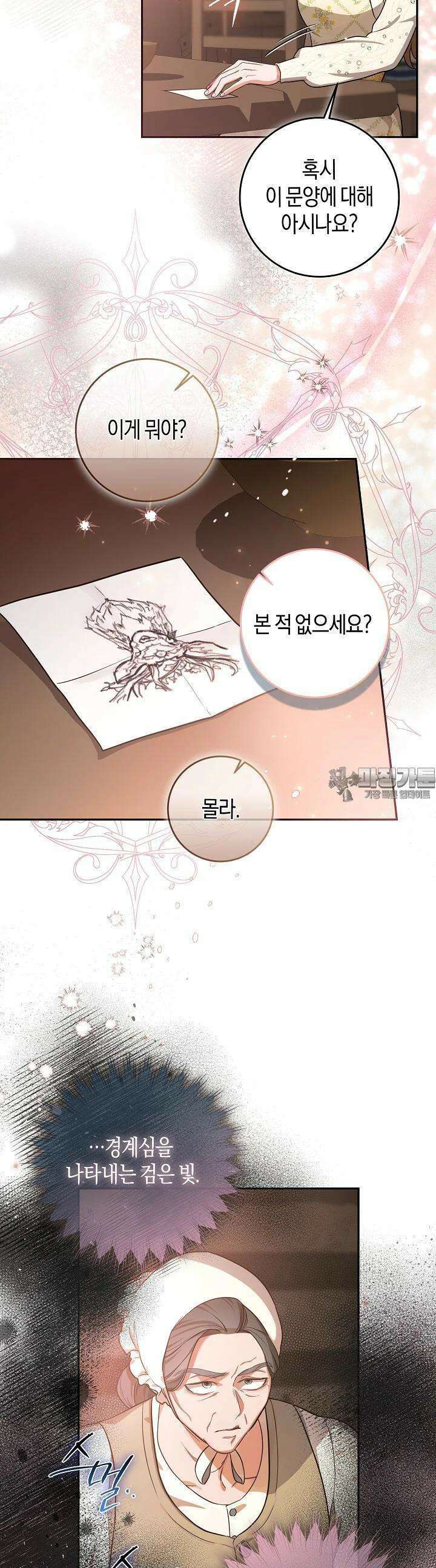 용의 파수꾼 13화 5