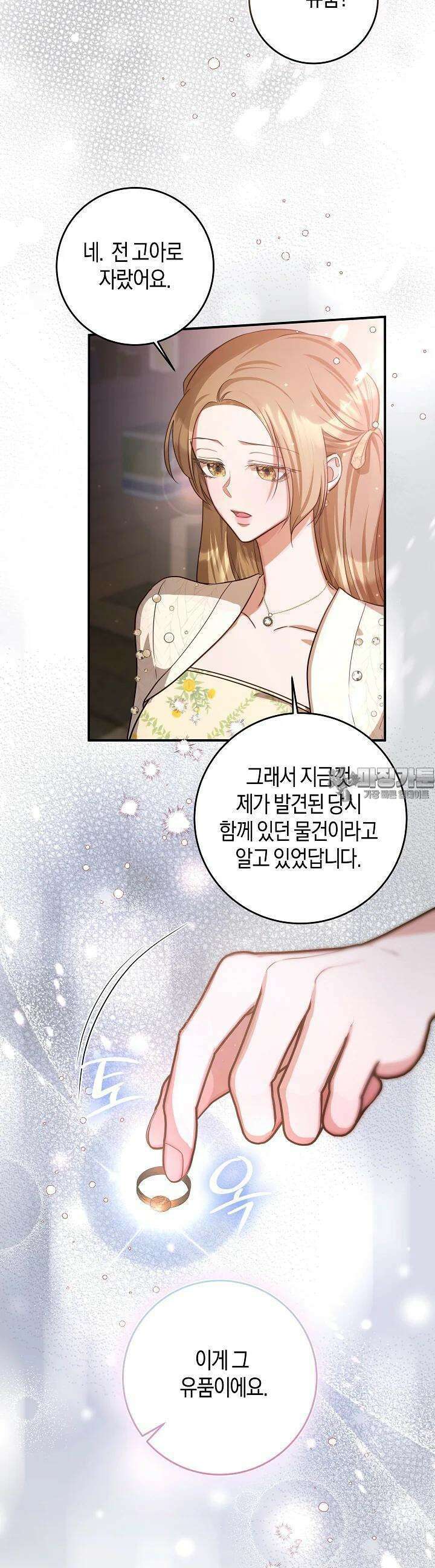 용의 파수꾼 13화 7