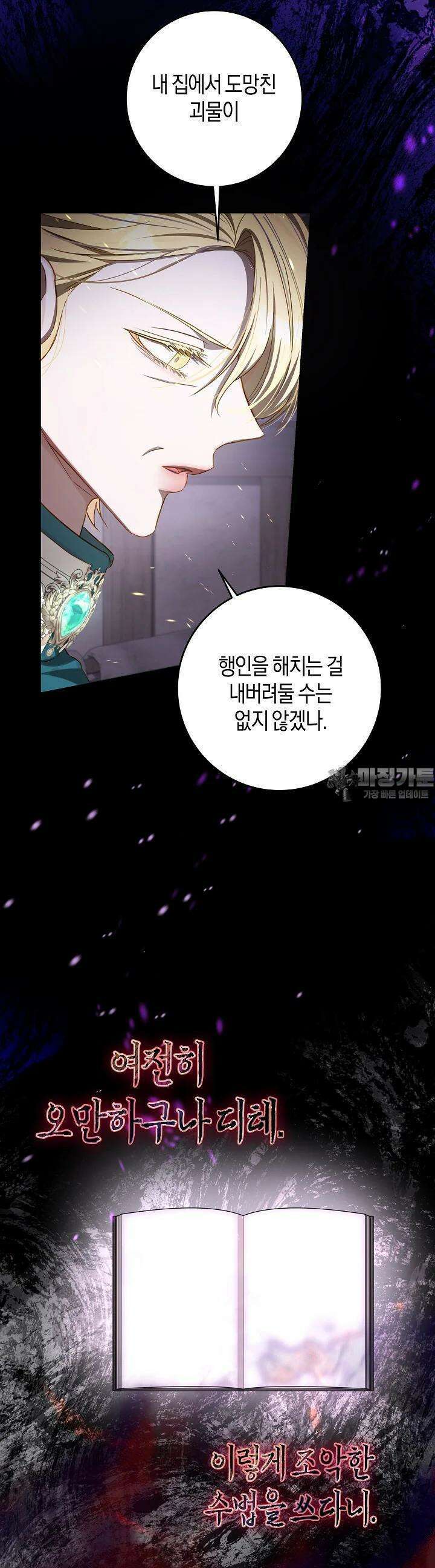 용의 파수꾼 18화 6
