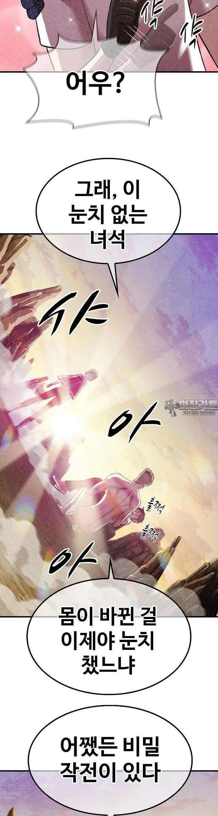 웹소설 최강자들로 게임정복 제 23화 안녕, 과거의 나 2