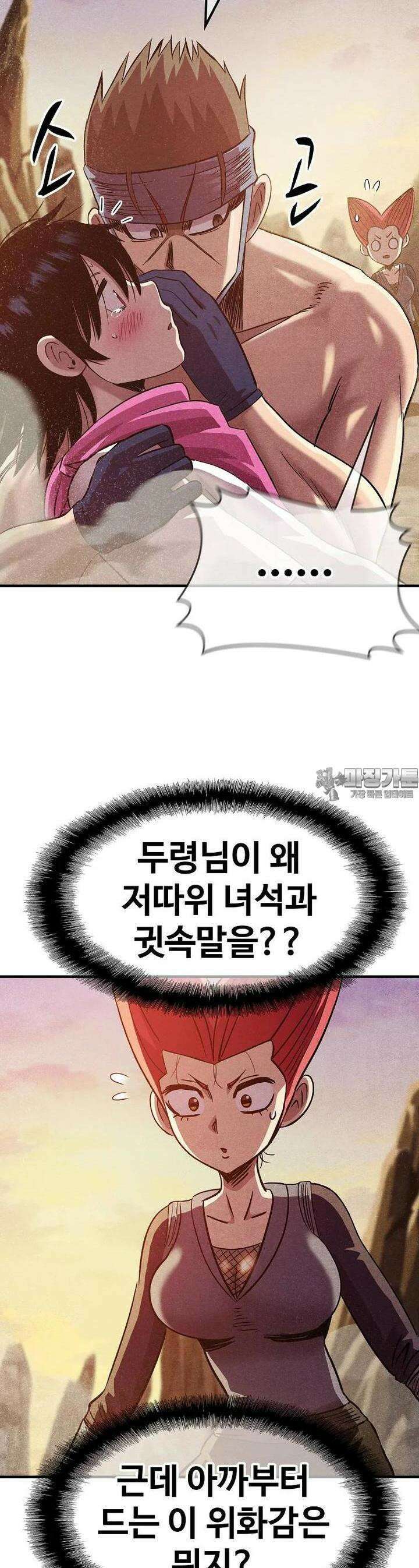 웹소설 최강자들로 게임정복 제 23화 안녕, 과거의 나 3