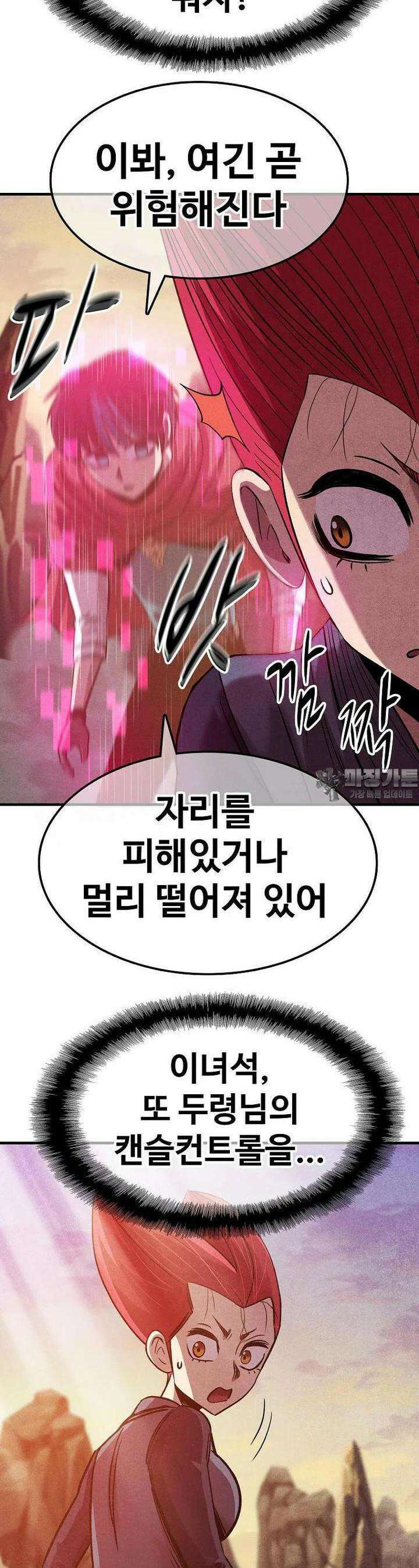 웹소설 최강자들로 게임정복 제 23화 안녕, 과거의 나 4