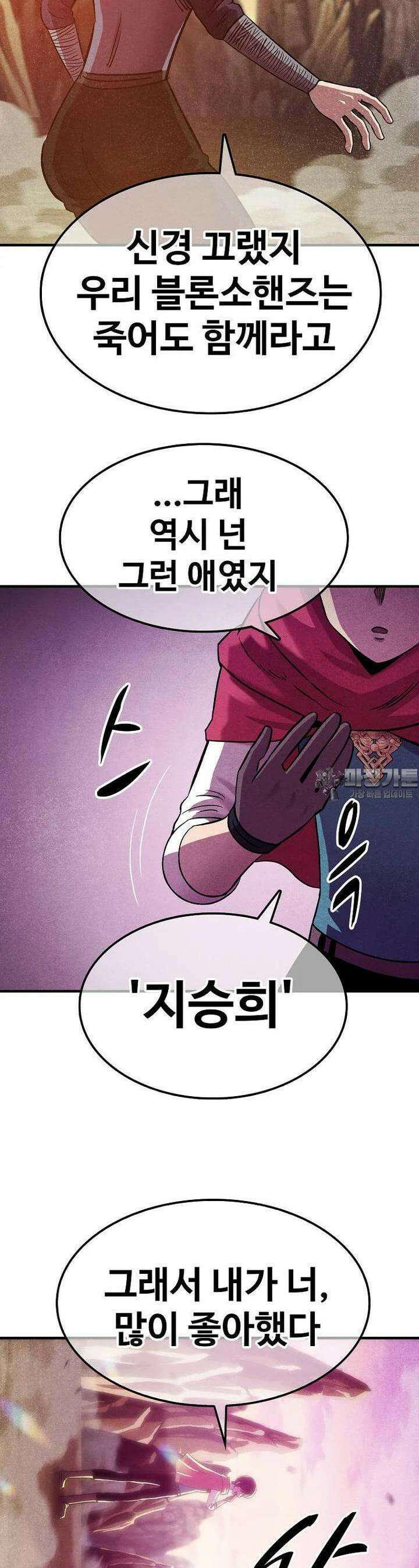 웹소설 최강자들로 게임정복 제 23화 안녕, 과거의 나 5