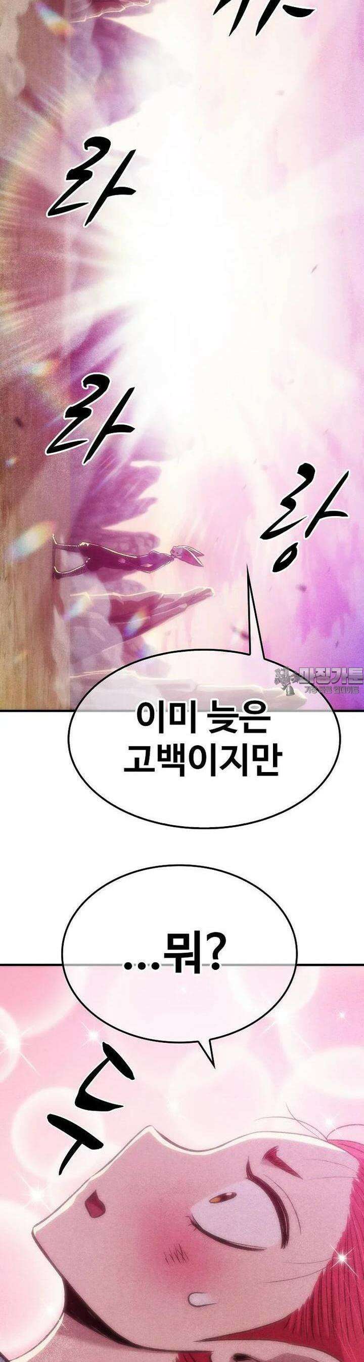 웹소설 최강자들로 게임정복 제 23화 안녕, 과거의 나 6