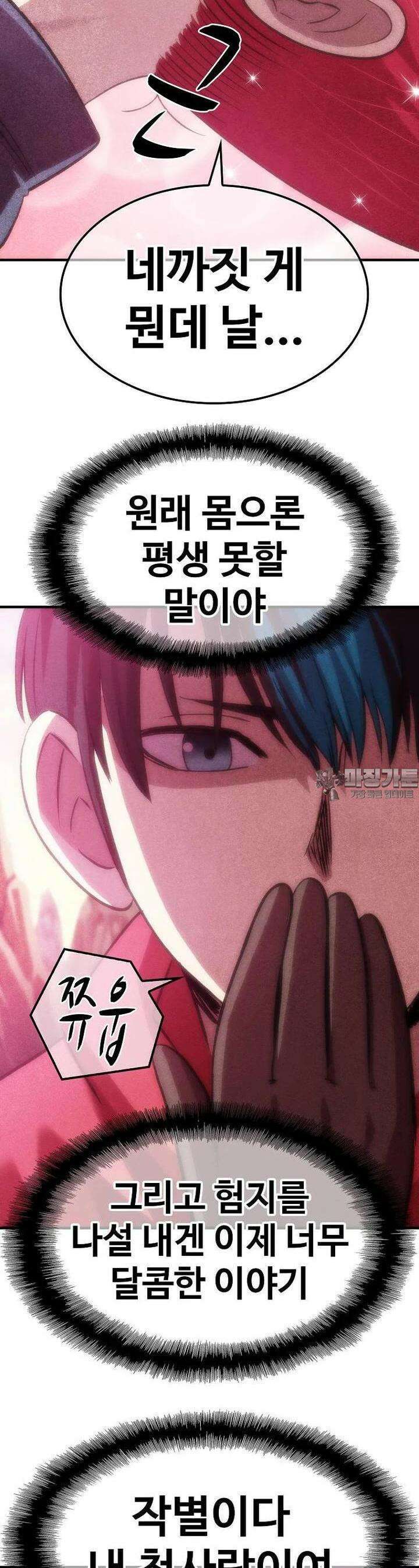 웹소설 최강자들로 게임정복 제 23화 안녕, 과거의 나 7