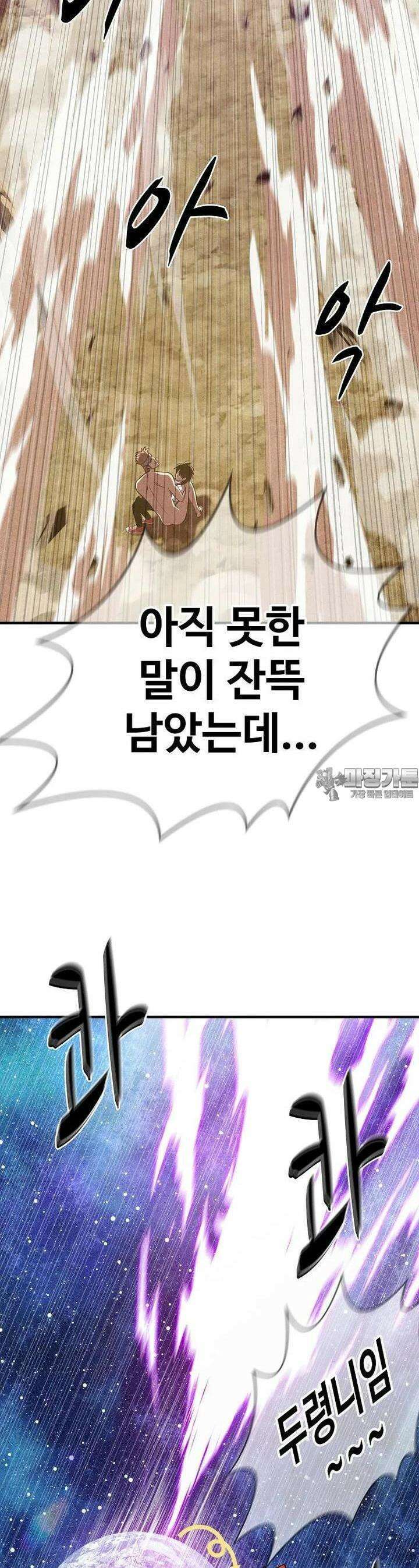 웹소설 최강자들로 게임정복 제 23화 안녕, 과거의 나 12