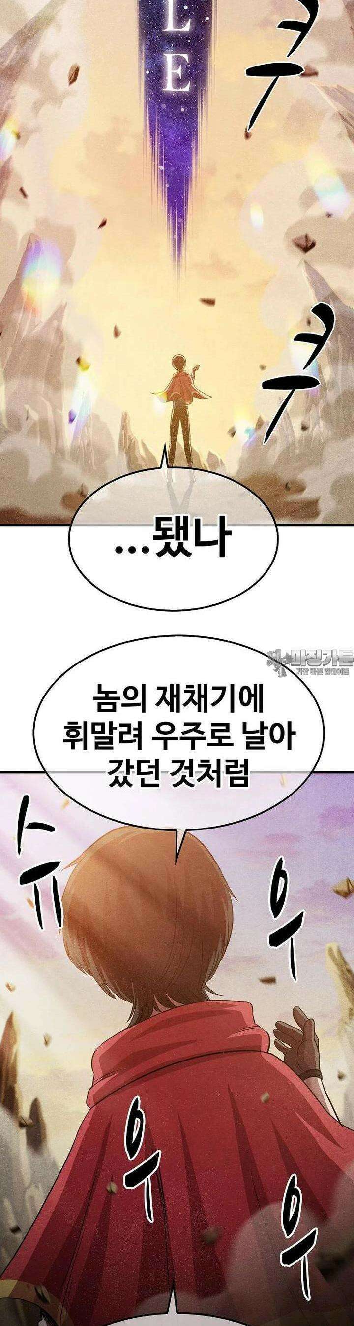 웹소설 최강자들로 게임정복 제 23화 안녕, 과거의 나 14