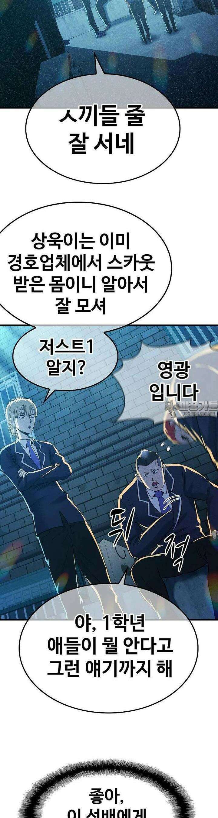 웹소설 최강자들로 게임정복 29화 이방인 3