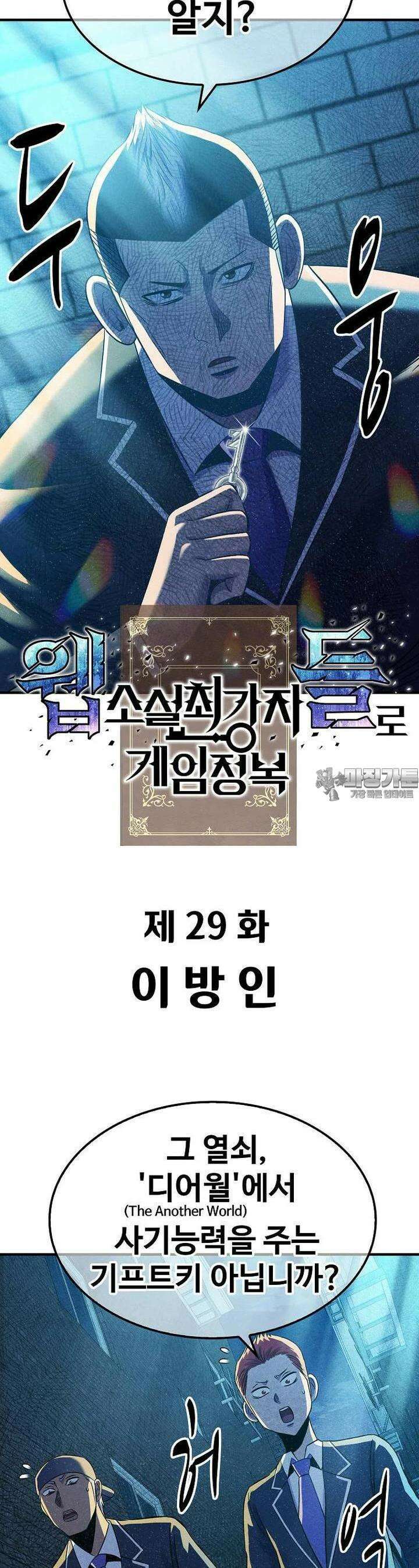 웹소설 최강자들로 게임정복 29화 이방인 5