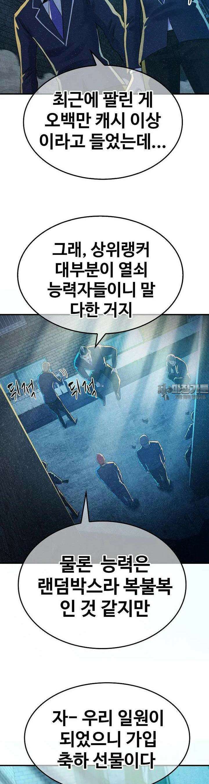 웹소설 최강자들로 게임정복 29화 이방인 6