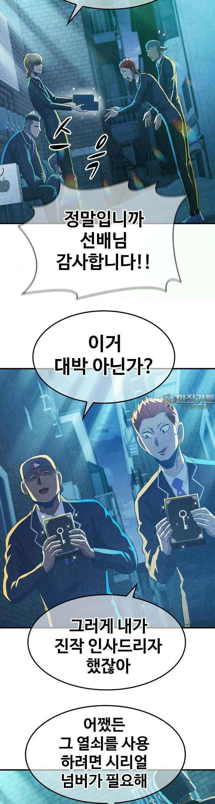 웹소설 최강자들로 게임정복 29화 이방인 7
