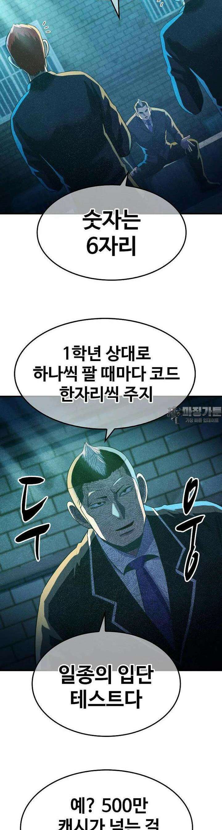 웹소설 최강자들로 게임정복 29화 이방인 8