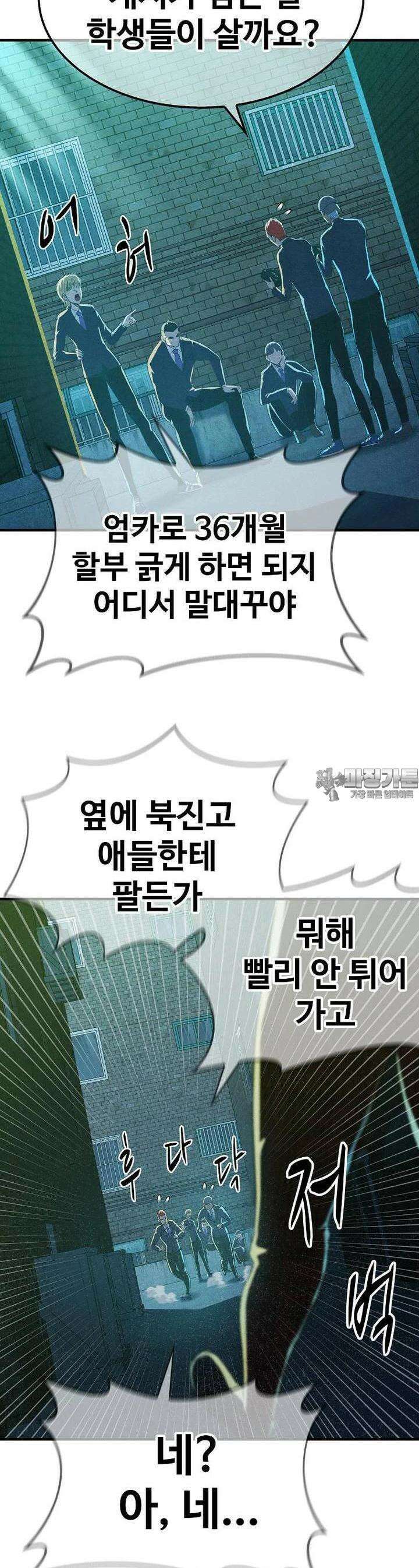 웹소설 최강자들로 게임정복 29화 이방인 9
