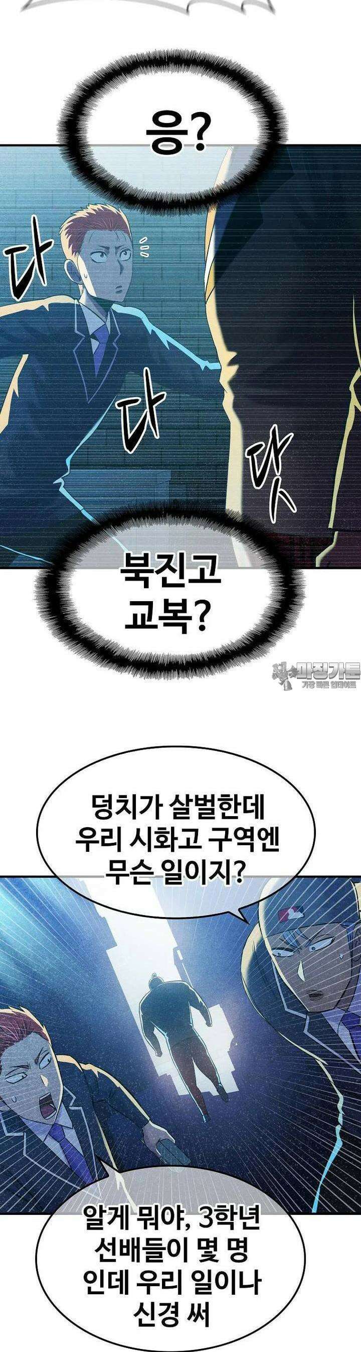 웹소설 최강자들로 게임정복 29화 이방인 10