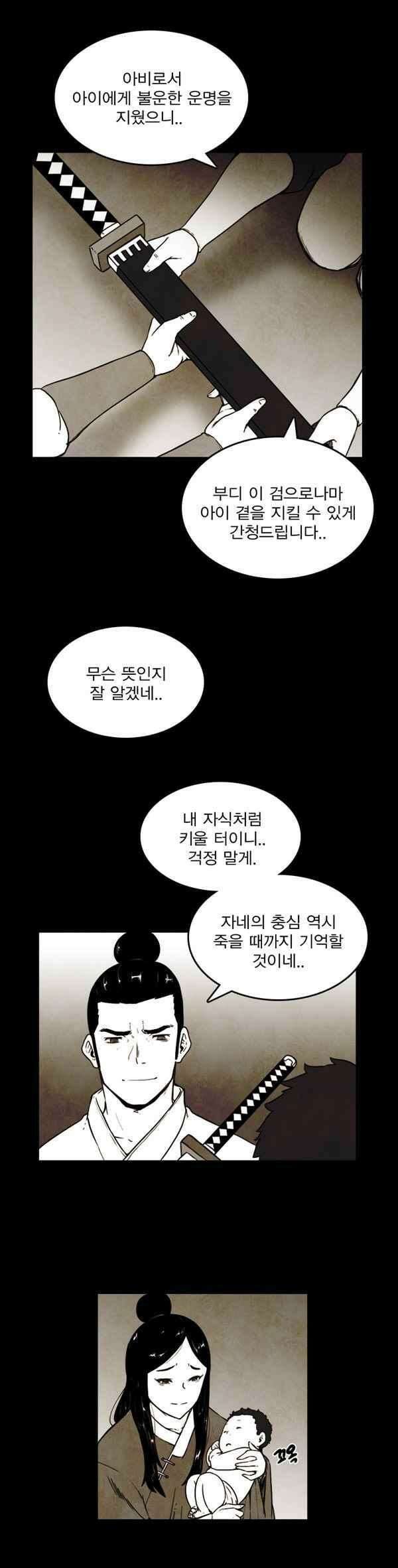 그녀는 무사다 90화 - 하정 (하) 4