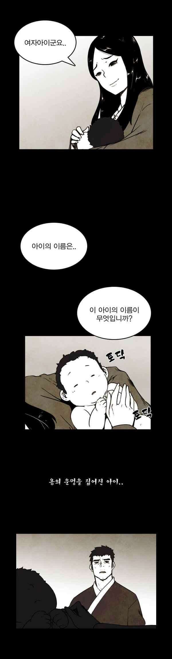 그녀는 무사다 90화 - 하정 (하) 5