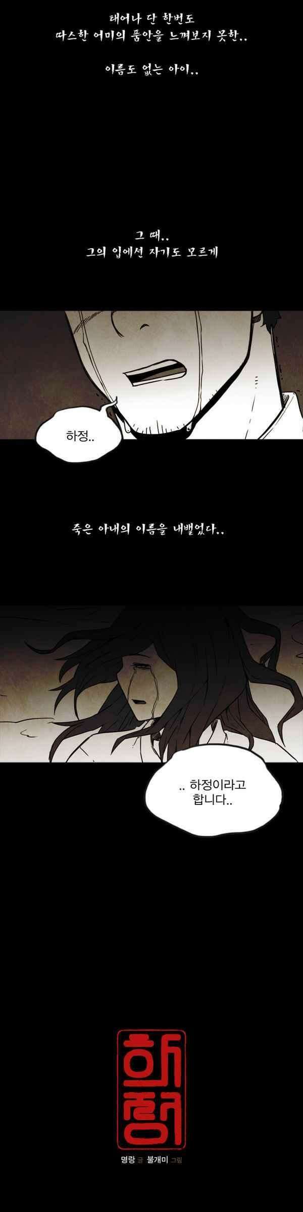 그녀는 무사다 90화 - 하정 (하) 6