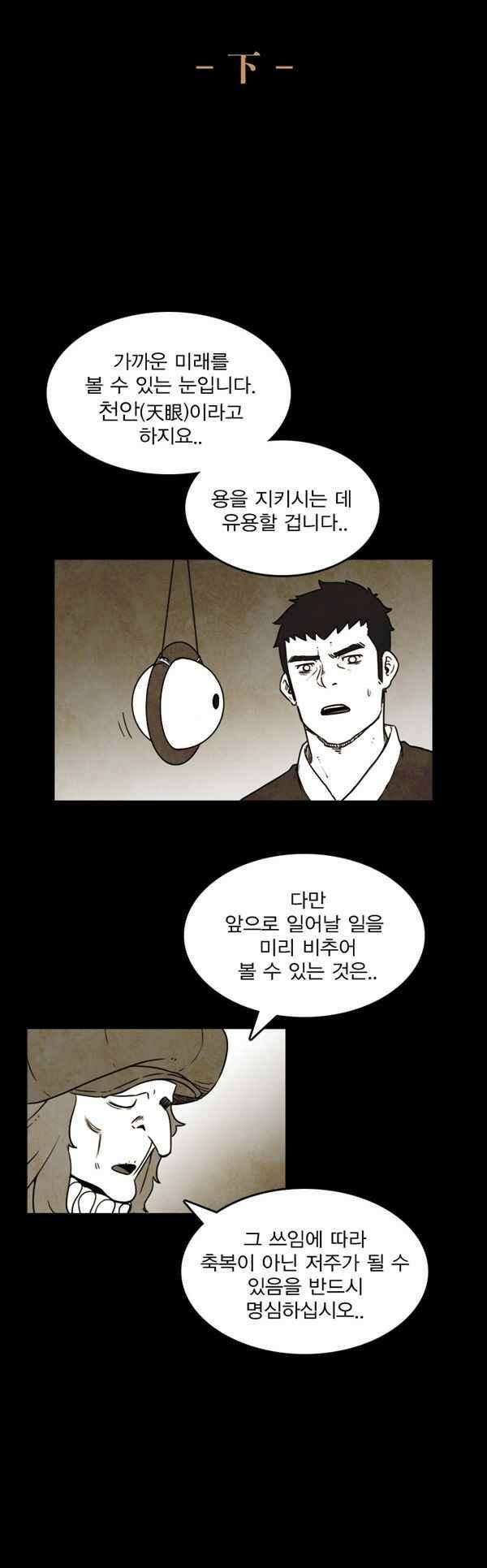 그녀는 무사다 90화 - 하정 (하) 7
