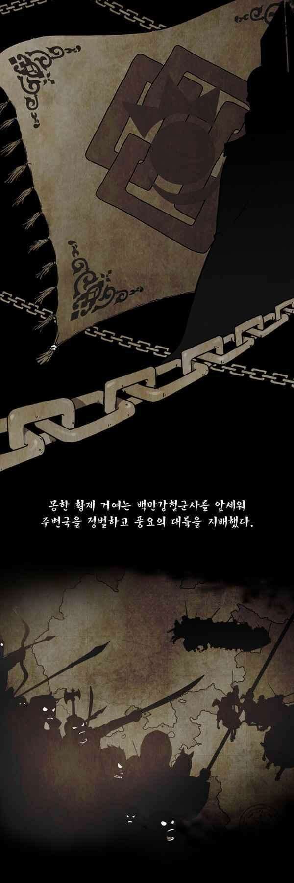 그녀는 무사다 90화 - 하정 (하) 11