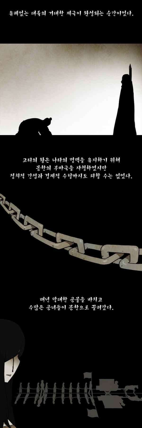 그녀는 무사다 90화 - 하정 (하) 12