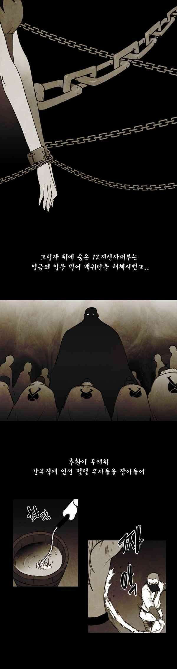 그녀는 무사다 90화 - 하정 (하) 13