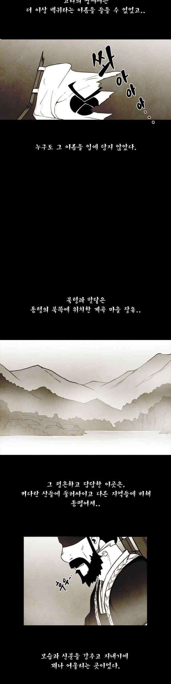 그녀는 무사다 90화 - 하정 (하) 15