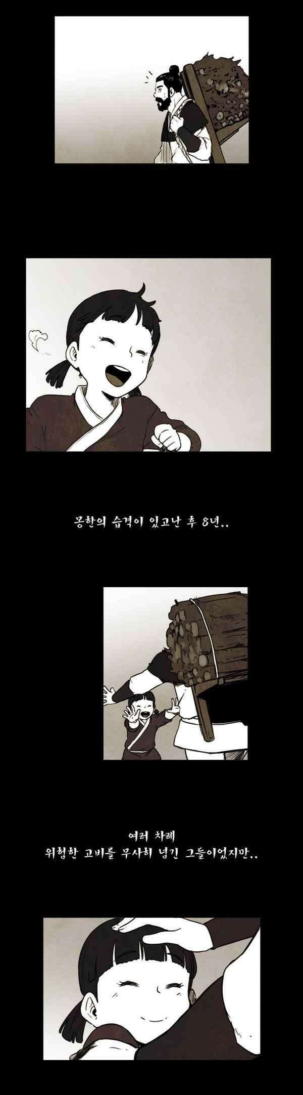 그녀는 무사다 90화 - 하정 (하) 16
