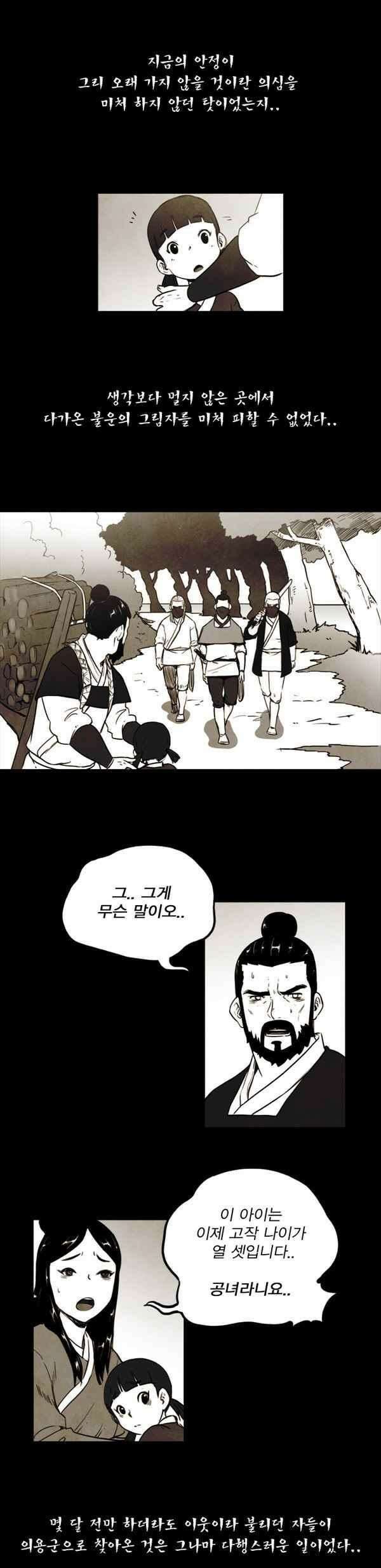 그녀는 무사다 90화 - 하정 (하) 17