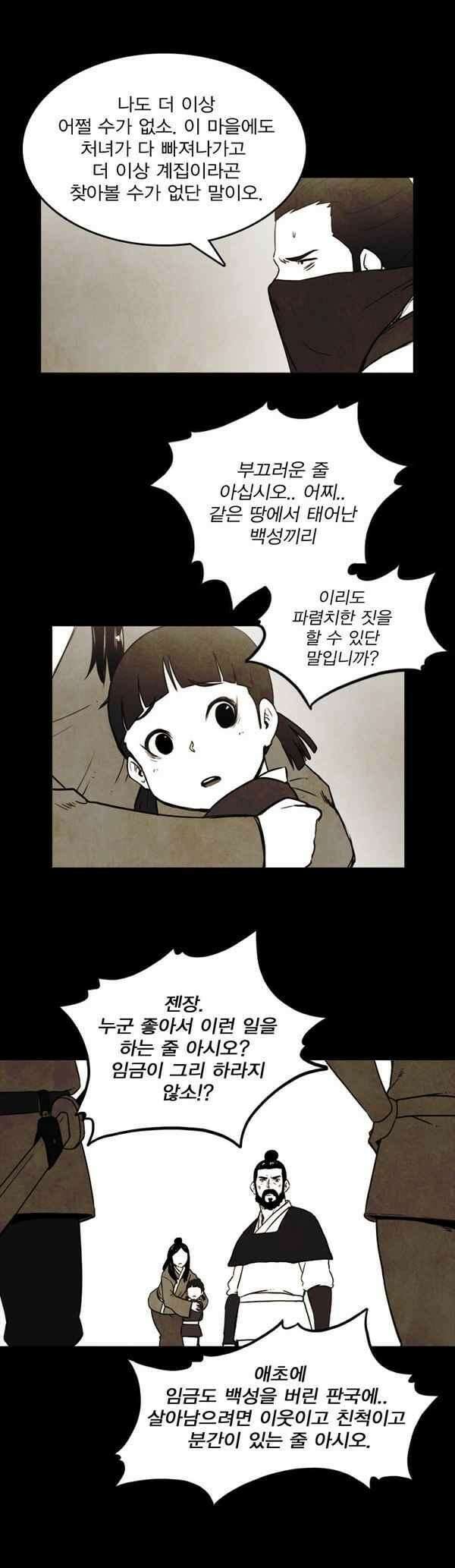 그녀는 무사다 90화 - 하정 (하) 18