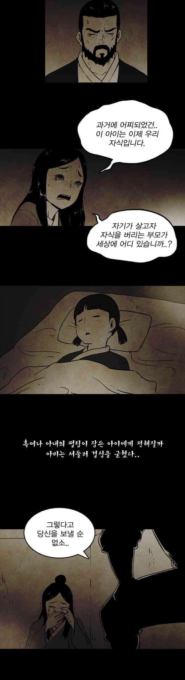 그녀는 무사다 90화 - 하정 (하) 20