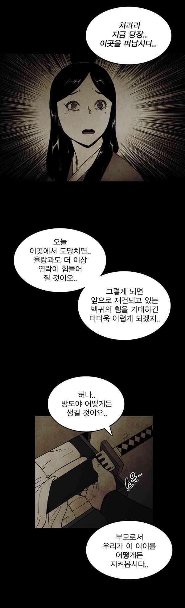 그녀는 무사다 90화 - 하정 (하) 21