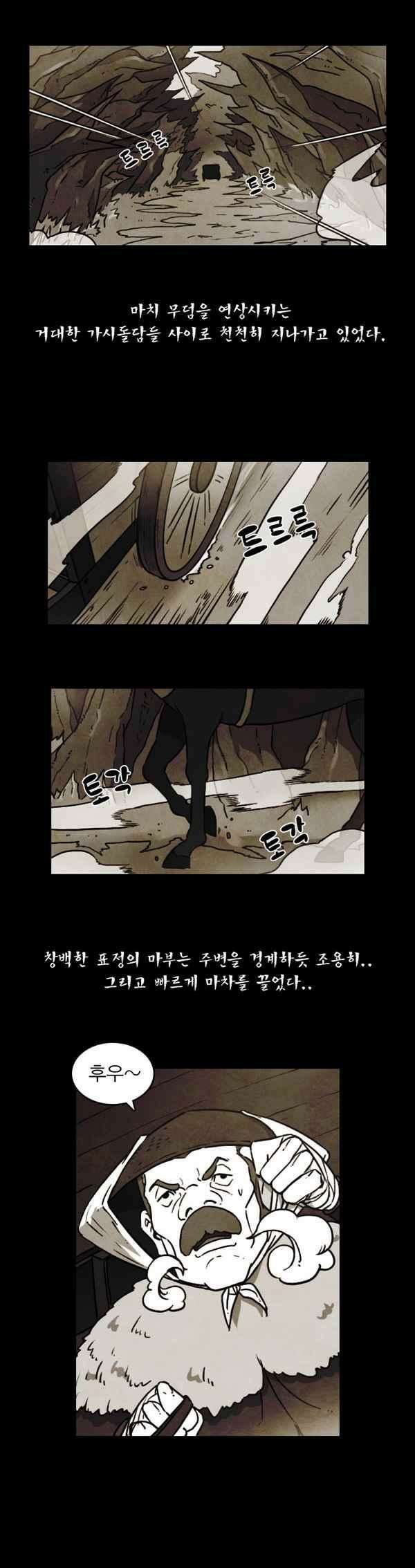 그녀는 무사다 90화 - 하정 (하) 23