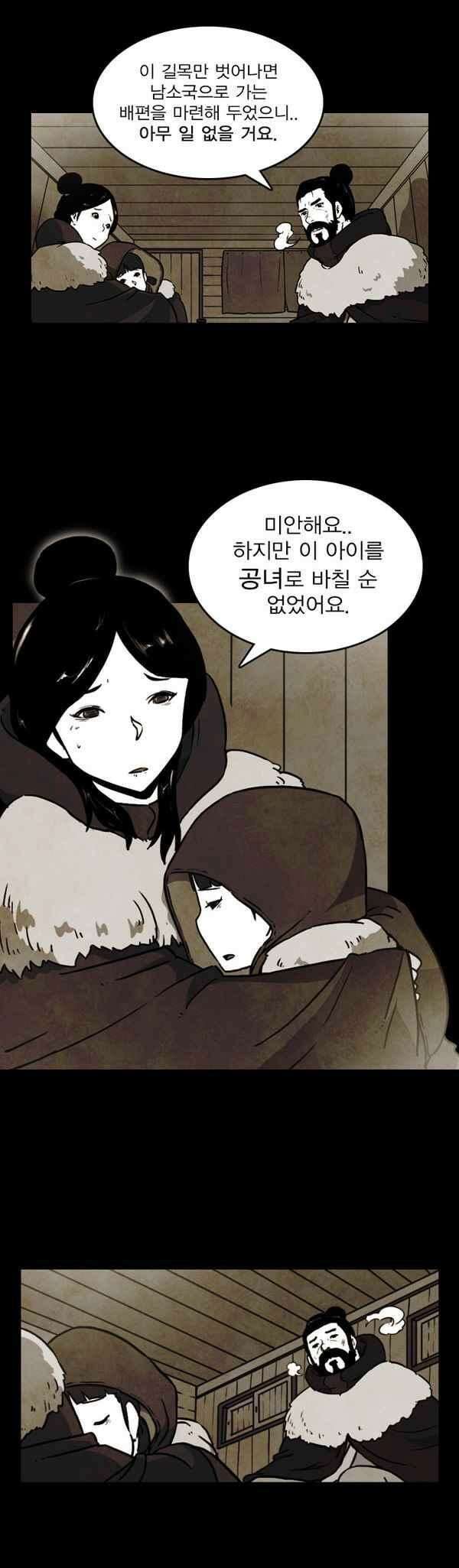 그녀는 무사다 90화 - 하정 (하) 25