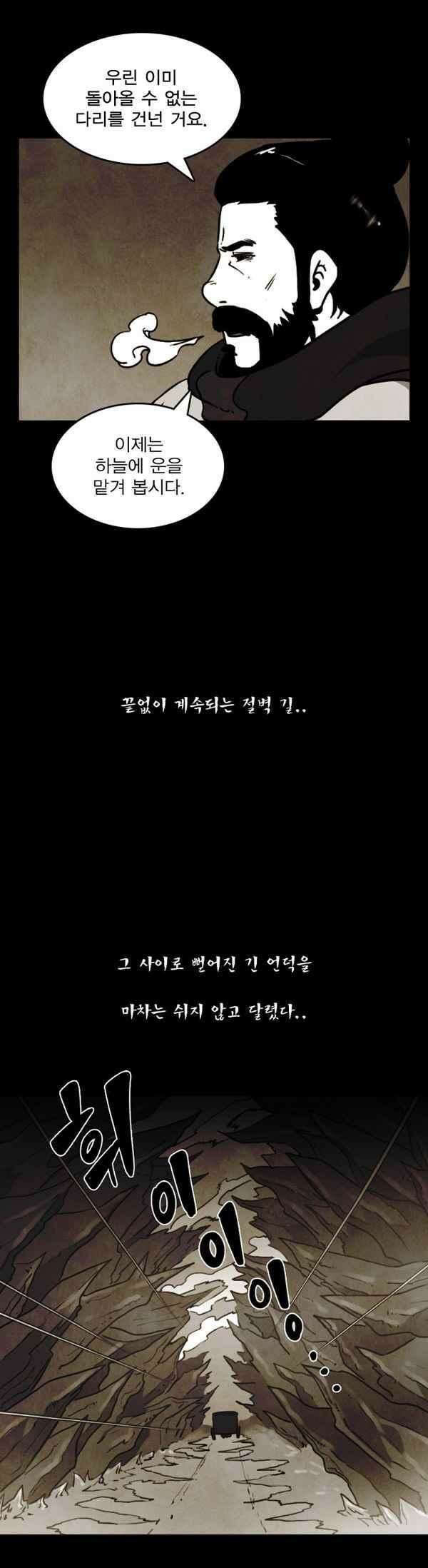 그녀는 무사다 90화 - 하정 (하) 26