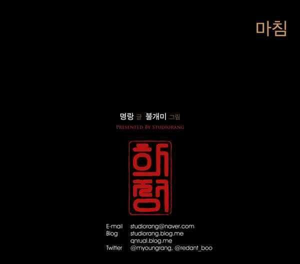 그녀는 무사다 90화 - 하정 (하) 27