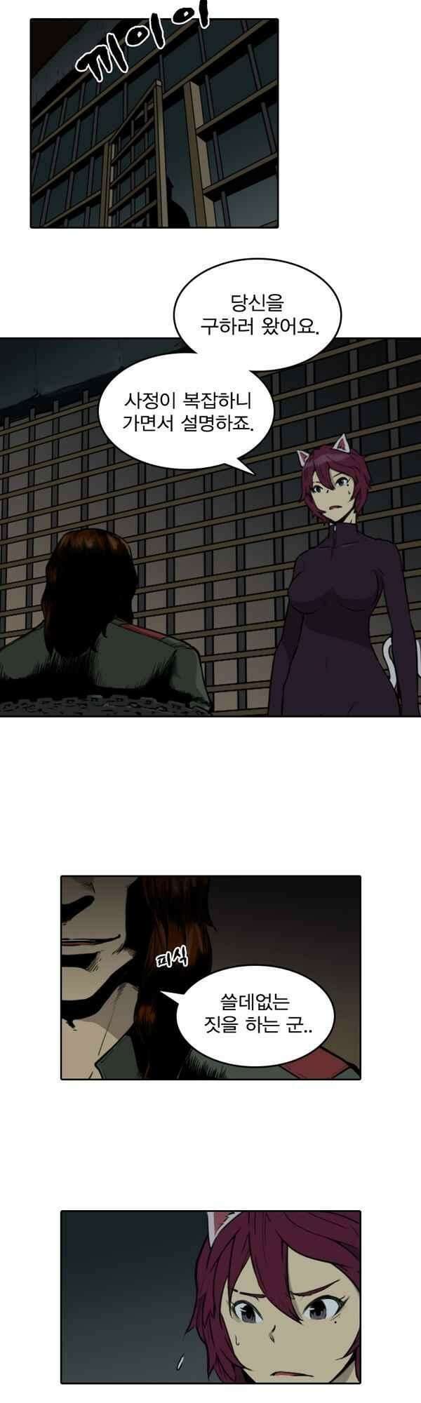 그녀는 무사다 2부 6화 3