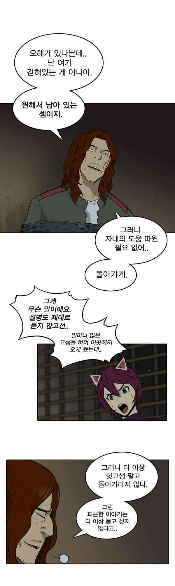 그녀는 무사다 2부 6화 4